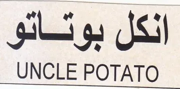 UNCLE POTATO trademark logo