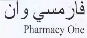 Pharmacy One فارمسي وان trademark logo