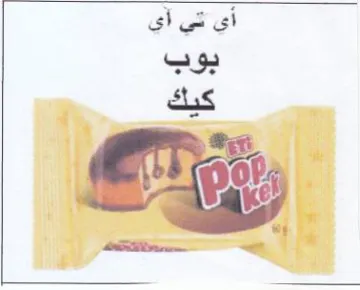 أي تي آي بوب كيك trademark logo