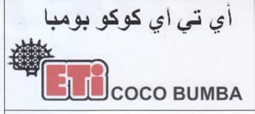 EMS coco BUMBA أي تي أي كوكو بومبا trademark logo