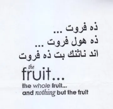 and nothing but the fruit اند ناثنك بت ذه فروت trademark logo