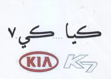 Las 7 0 3 KID trademark logo