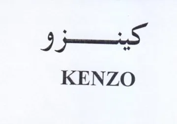 S KENZO trademark logo