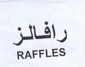 RAFFLES افالز trademark logo