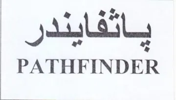 PATHFINDER باتفايندر trademark logo