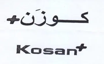 Kosan كوزني trademark logo