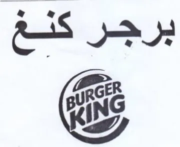 برجر كنع