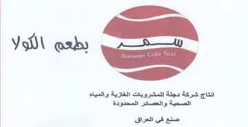 ee aaa صنع في العراق trademark logo