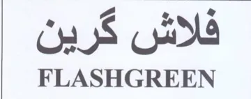 FLASHGREEN فلاش كرين trademark logo