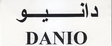 gol DANIO trademark logo