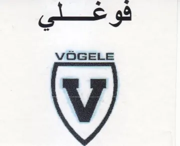 فوغلي trademark logo
