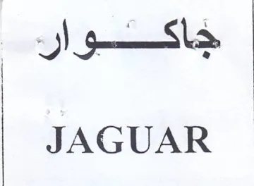 JAGUAR جاكسوار trademark logo