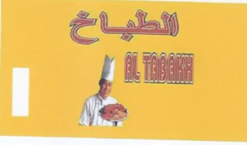 الطيات trademark logo