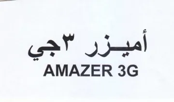 AMAZER 3G اميزر trademark logo