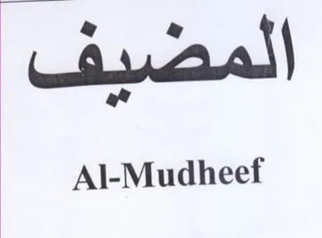 Al-Mudheef المضيف trademark logo
