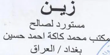مكتب محمد كاكة احمد حسين trademark logo