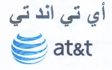 أي تي اند تي trademark logo