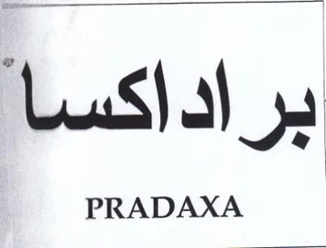 براداكسا trademark logo