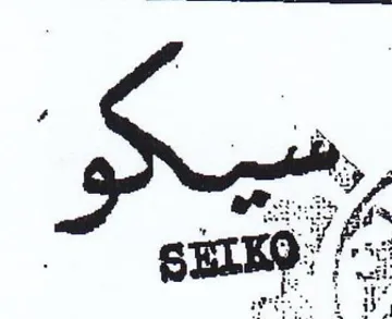 eh. 5 Mie fh ال