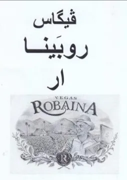 Rating فيككاس روبينا ار trademark logo