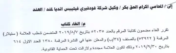 ola at الغاء كتاب تقرر الغاء مضمون كتابنا المرقم