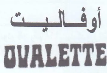 أوفالبت trademark logo