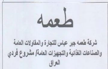 والصناعات الفذانية والتجهيزات العامة trademark logo