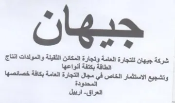 we الثقيلة والمولدات انتاج الطاقة بكتفة أنوا trademark logo
