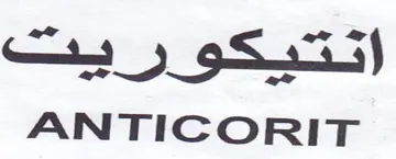AN TICORIT اتتيعورر بيت trademark logo
