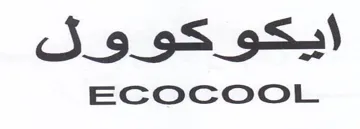 ECOCOOL ايكو كو وو ل trademark logo