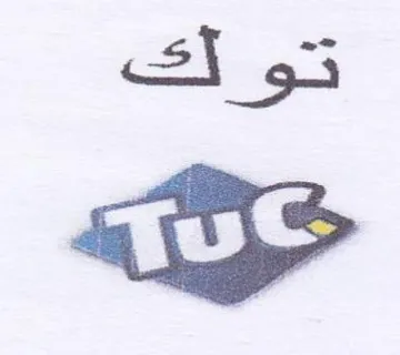 تويك يه trademark logo