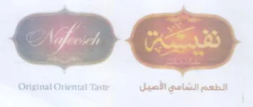 Original Oriental Taste الطعم الشامي الأصيل trademark logo