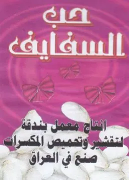 Cai al Sates صنح ني الغراق trademark logo