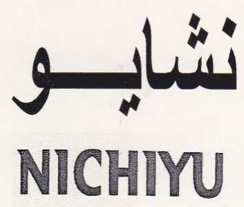 NICHIYU لسابو trademark logo