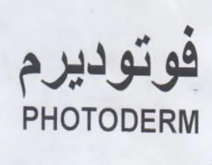 PHOTODERM فودوديرم trademark logo