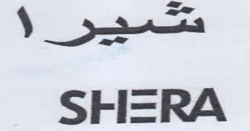 SH شير trademark logo