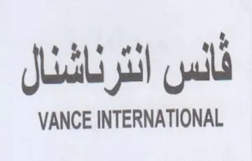 VANCE INTERNATIONAL نس الثرئاشنال trademark logo