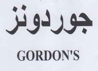 GORDON'S جوردودر trademark logo