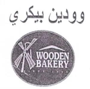 وودين بيكري