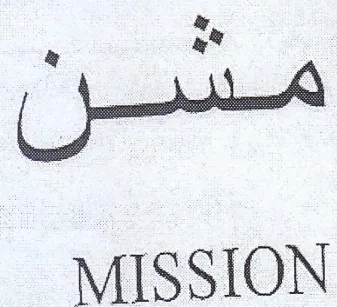 MISSION مسر trademark logo