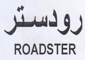ROADSTER رودسدر trademark logo