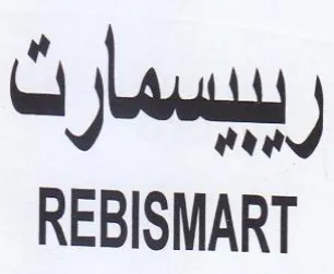 REBISMART ربببسمارث trademark logo