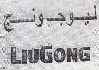 eyed -LivGonG trademark logo