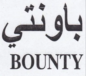 BOUNTY مي trademark logo