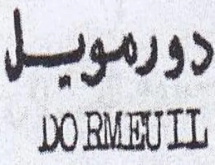 DO RMEUIL ورموبل trademark logo