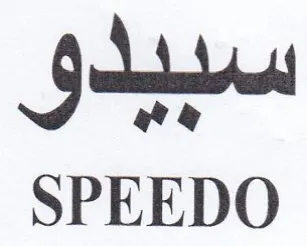 Gated we SPEEDO trademark logo
