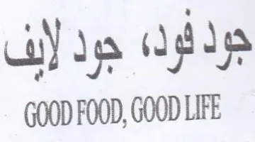GOOD FOOD جود لإيف trademark logo
