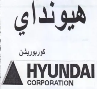 ght A Hyunpal trademark logo