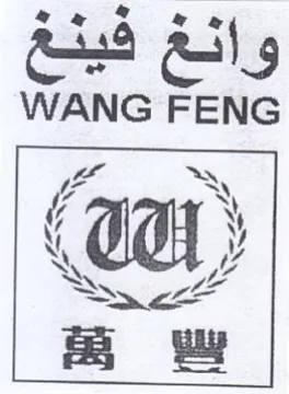 wae te 3 co WANG FENG oe جد trademark logo
