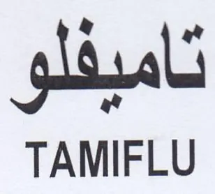 TAMIFLU تاميفلو مي trademark logo